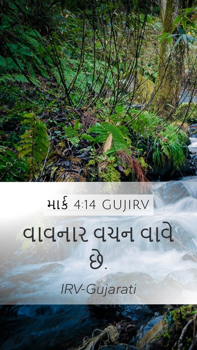 માર્ક 4:14 GUJIRV Bible Verse Image