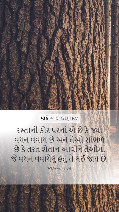 માર્ક 4:15 GUJIRV Bible Verse Image