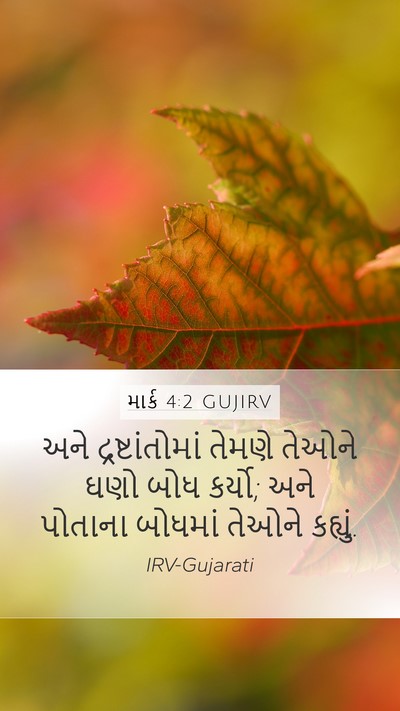 માર્ક 4:2 GUJIRV Bible Verse Image