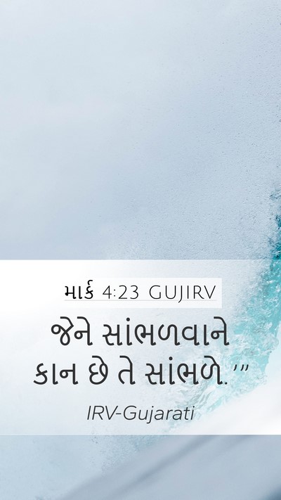 માર્ક 4:23 GUJIRV Bible Verse Image