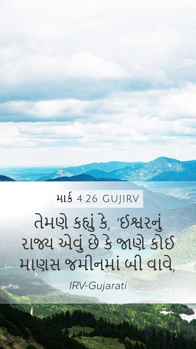માર્ક 4:26 GUJIRV Bible Verse Image