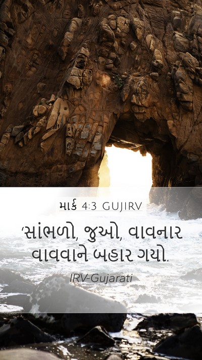 માર્ક 4:3 GUJIRV Bible Verse Image