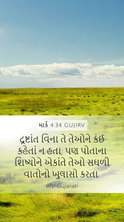 માર્ક 4:34 GUJIRV Bible Verse Image