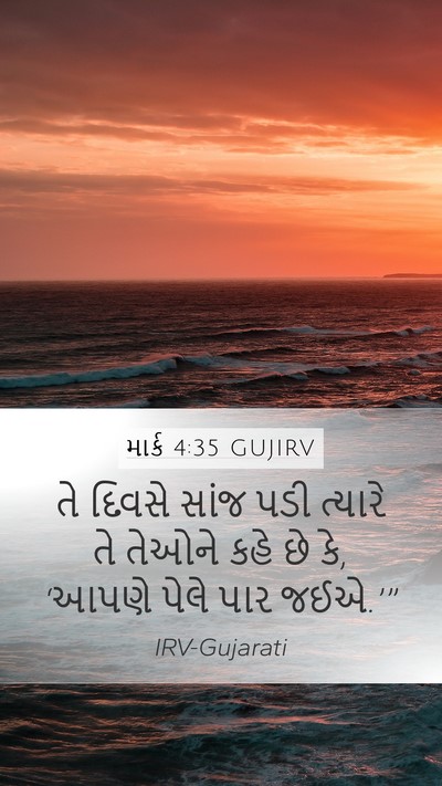 માર્ક 4:35 GUJIRV Bible Verse Image