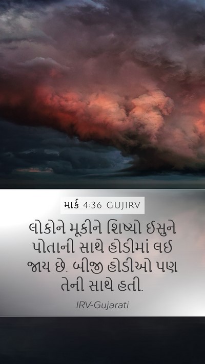 માર્ક 4:36 GUJIRV Bible Verse Image