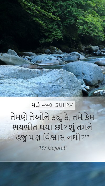 માર્ક 4:40 GUJIRV Bible Verse Image