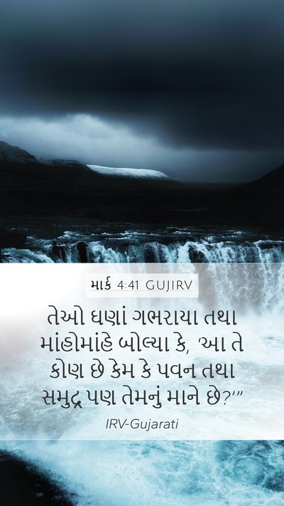 માર્ક 4:41 GUJIRV Bible Verse Image