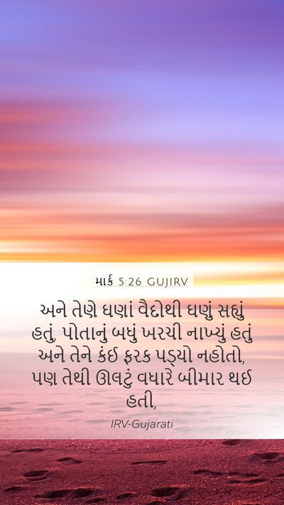 માર્ક 5:26 GUJIRV Bible Verse Image