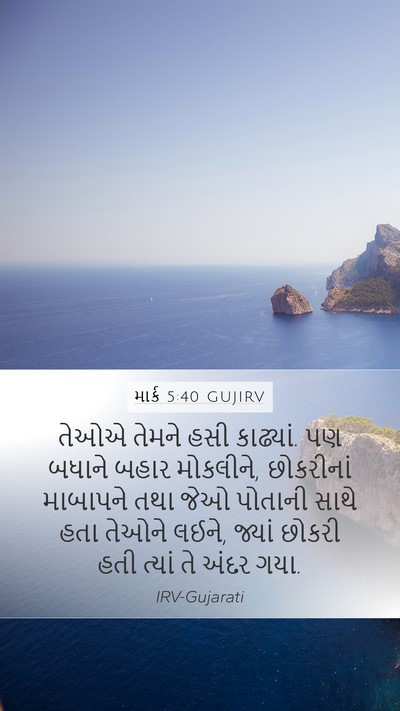 માર્ક 5:40 GUJIRV Bible Verse Image