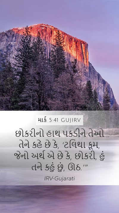 માર્ક 5:41 GUJIRV Bible Verse Image