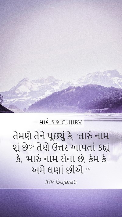 માર્ક 5:9 GUJIRV Bible Verse Image