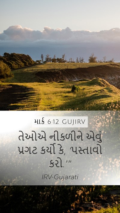 માર્ક 6:12 GUJIRV Bible Verse Image