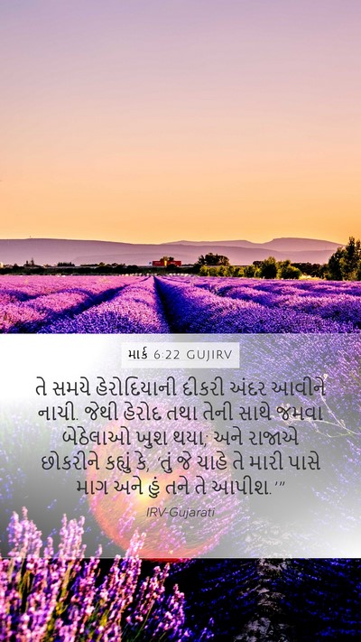 માર્ક 6:22 GUJIRV Bible Verse Image