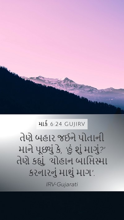 માર્ક 6:24 GUJIRV Bible Verse Image