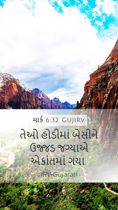 માર્ક 6:32 GUJIRV Bible Verse Image