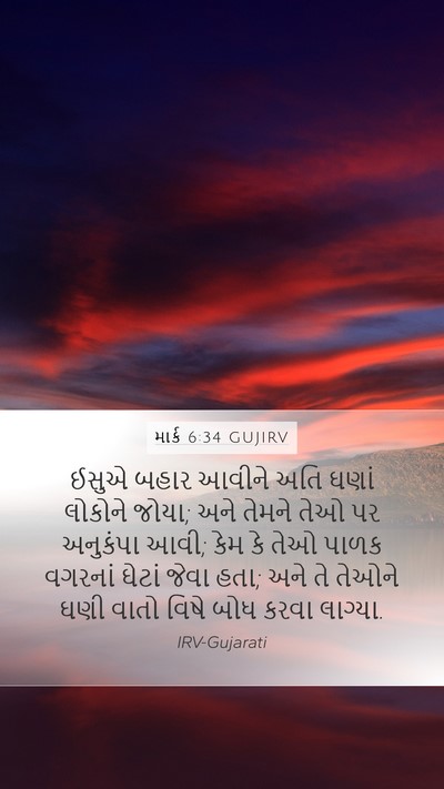 માર્ક 6:34 GUJIRV Bible Verse Image