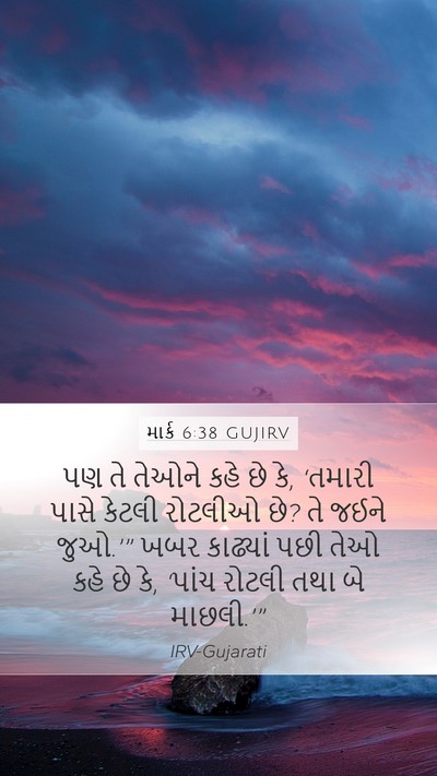 માર્ક 6:38 GUJIRV Bible Verse Image