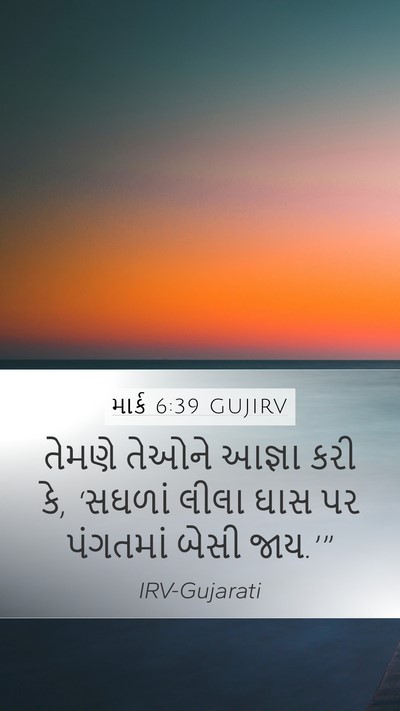 માર્ક 6:39 GUJIRV Bible Verse Image