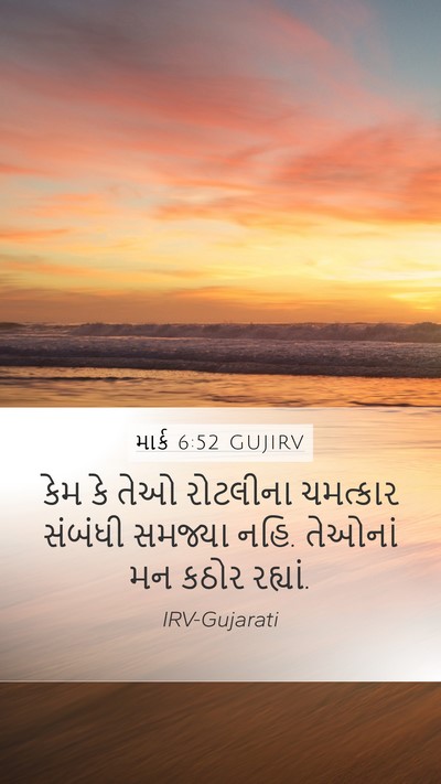 માર્ક 6:52 GUJIRV Bible Verse Image