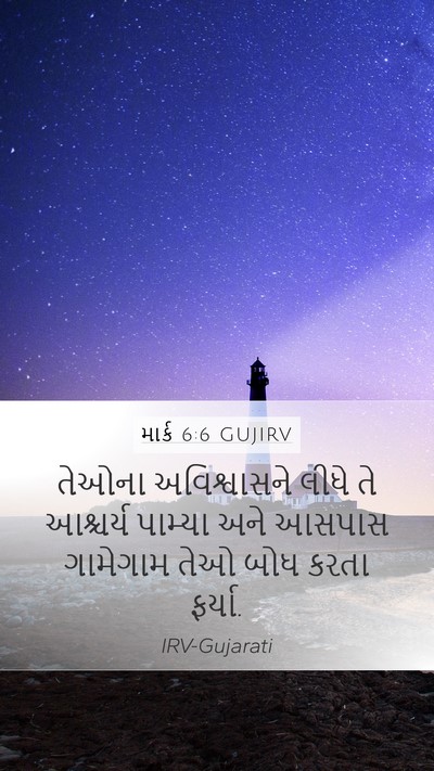 માર્ક 6:6 GUJIRV Bible Verse Image