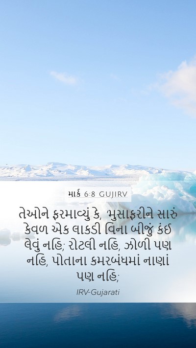 માર્ક 6:8 GUJIRV Bible Verse Image