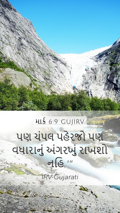 માર્ક 6:9 GUJIRV Mobile Phone Wallpaper - પણ ચંપલ પહેરજો પણ - Mobile Bible Verse Wallpaper