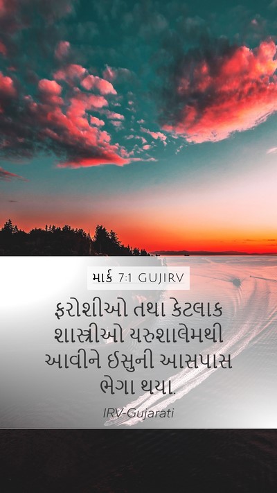 માર્ક 7:1 GUJIRV Bible Verse Image