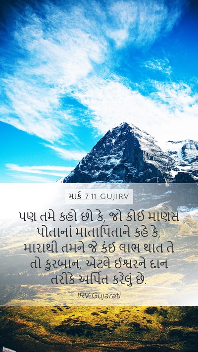 માર્ક 7:11 GUJIRV Bible Verse Image