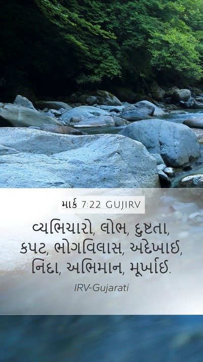 માર્ક 7:22 GUJIRV Bible Verse Image
