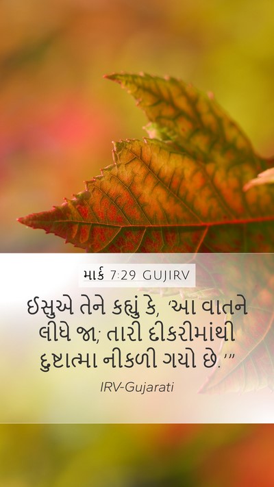 માર્ક 7:29 GUJIRV Bible Verse Image