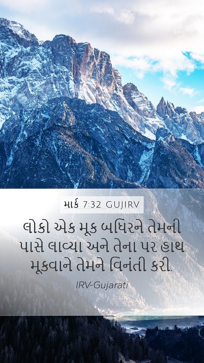 માર્ક 7:32 GUJIRV Bible Verse Image