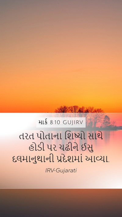 માર્ક 8:10 GUJIRV Bible Verse Image