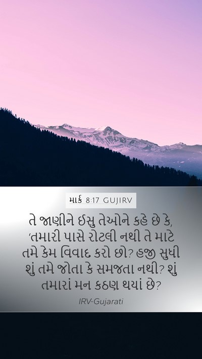 માર્ક 8:17 GUJIRV Bible Verse Image