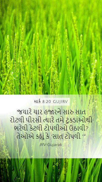 માર્ક 8:20 GUJIRV Bible Verse Image