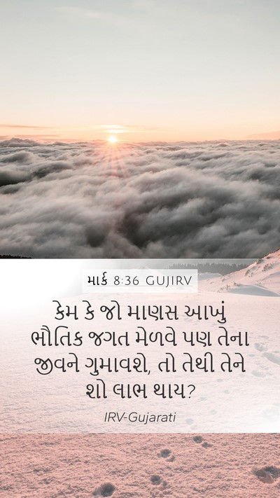 માર્ક 8:36 GUJIRV Bible Verse Image