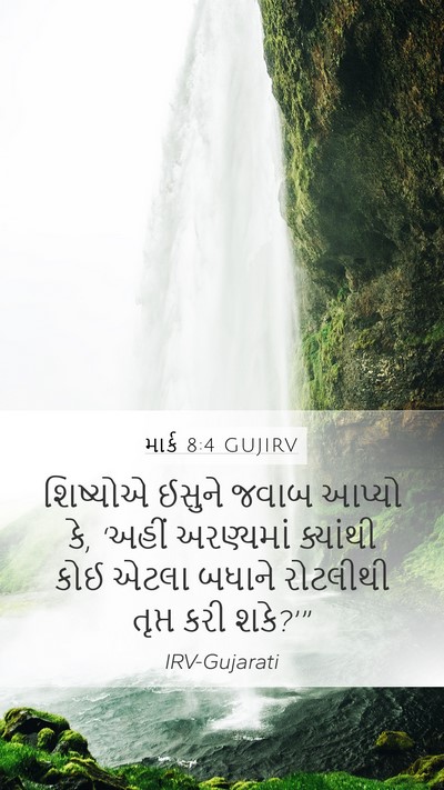 માર્ક 8:4 GUJIRV Bible Verse Image