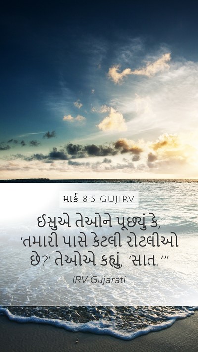 માર્ક 8:5 GUJIRV Bible Verse Image