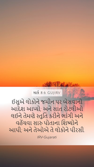 માર્ક 8:6 GUJIRV Bible Verse Image