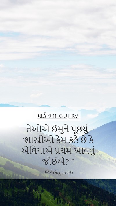 માર્ક 9:11 GUJIRV Bible Verse Image