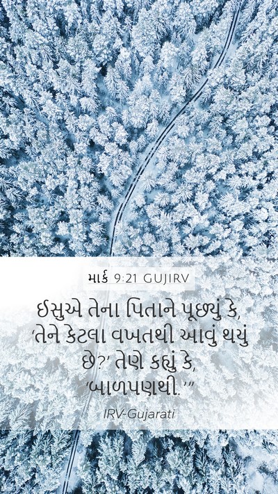 માર્ક 9:21 GUJIRV Bible Verse Image