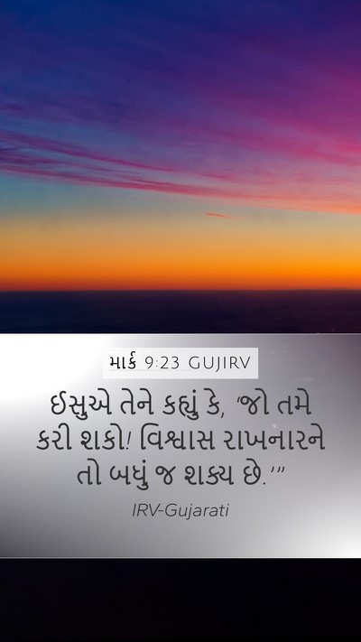 માર્ક 9:23 GUJIRV Bible Verse Image