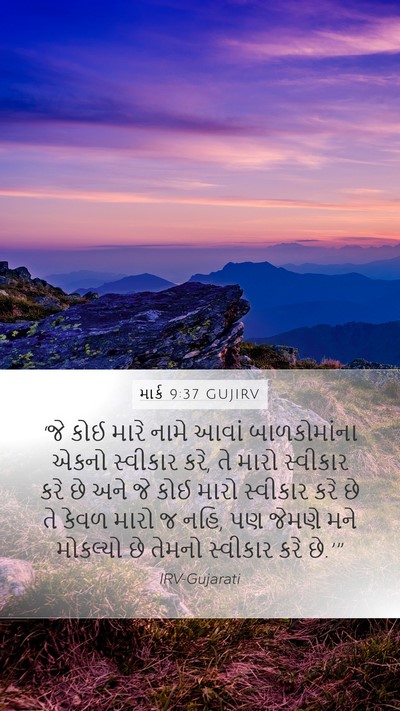 માર્ક 9:37 GUJIRV Bible Verse Image