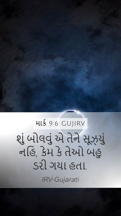 માર્ક 9:6 GUJIRV Bible Verse Image