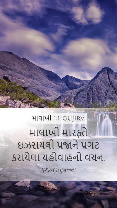 માલાખી 1:1 GUJIRV Bible Verse Image