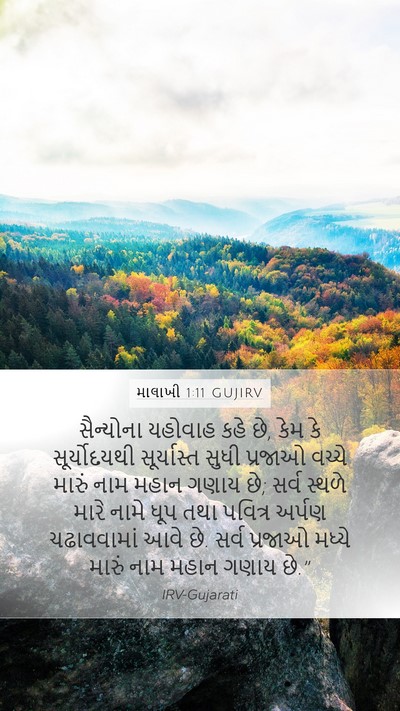 માલાખી 1:11 GUJIRV Bible Verse Image
