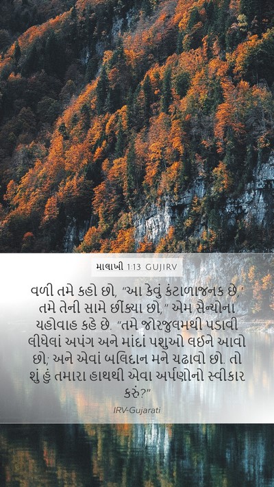 માલાખી 1:13 GUJIRV Bible Verse Image