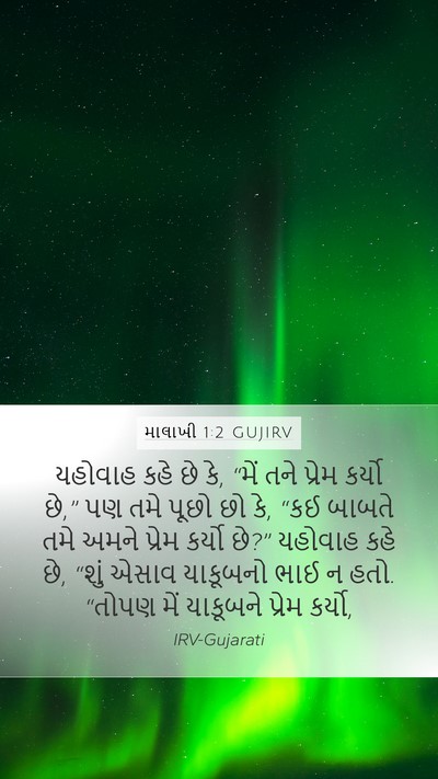 માલાખી 1:2 GUJIRV Bible Verse Image