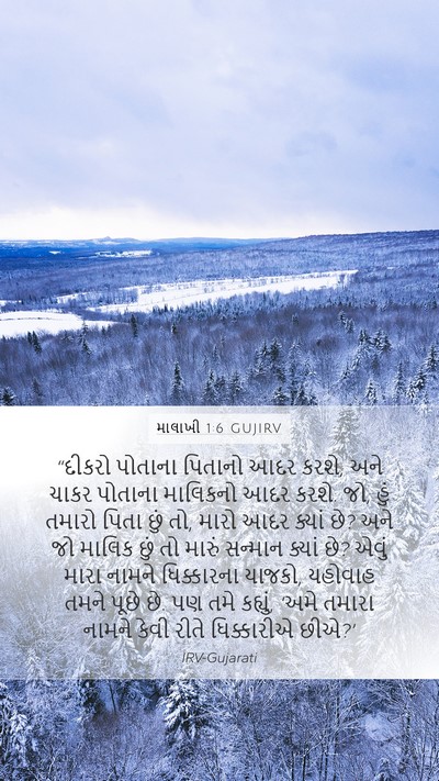 માલાખી 1:6 GUJIRV Bible Verse Image