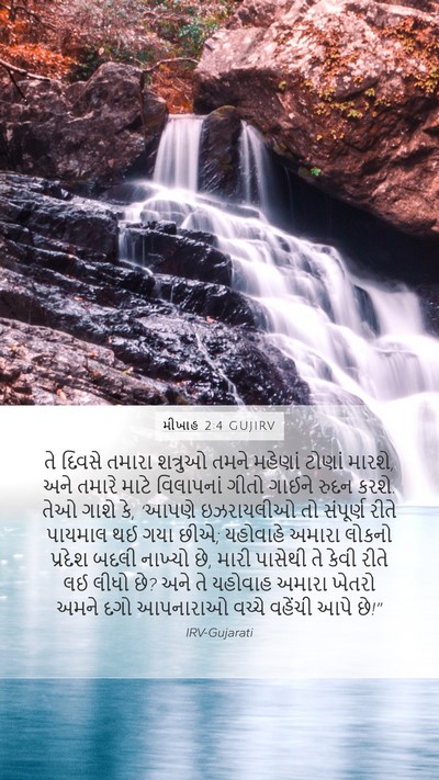 મીખાહ 2:4 GUJIRV Bible Verse Image