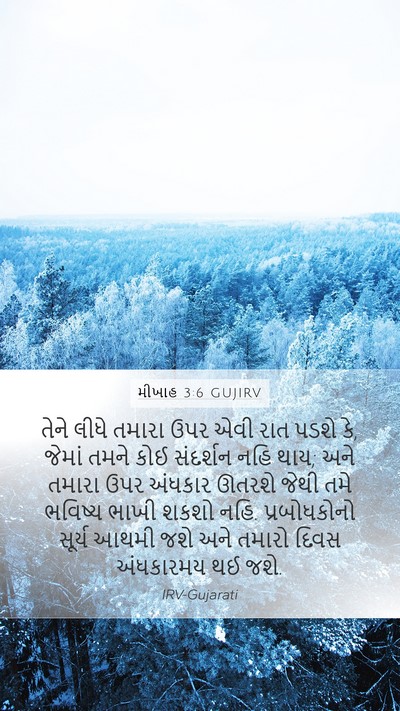 મીખાહ 3:6 GUJIRV Bible Verse Image